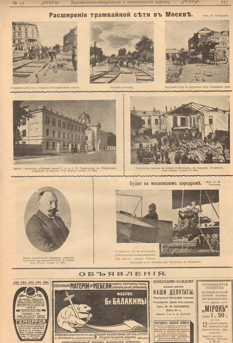 Заметка в журнале об открытии Городского убежища имени С.А. и А.П. Тарасовых